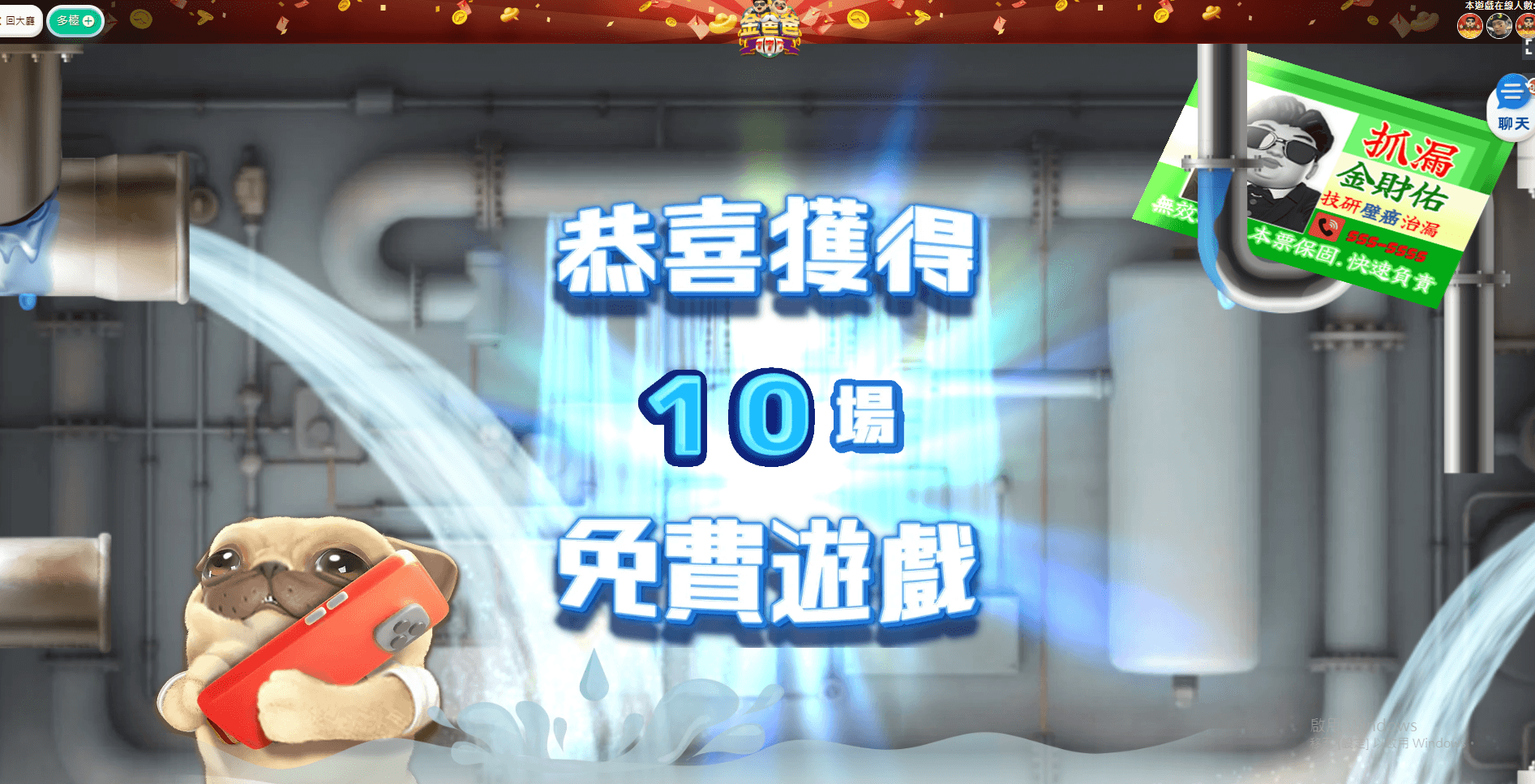 抓漏宗師免費遊戲