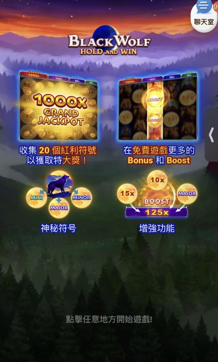 金爸爸娛樂城的【黑狼集鴻運】紅利遊戲模式