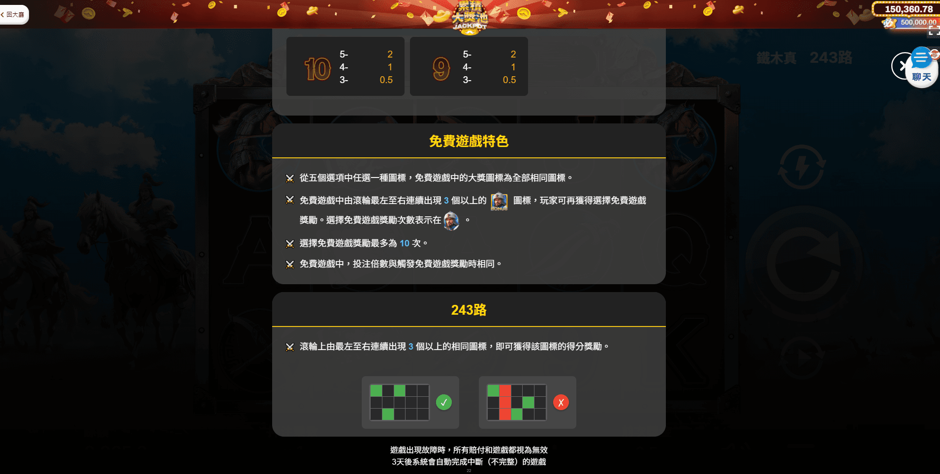 《鐵木真》243路玩法說明