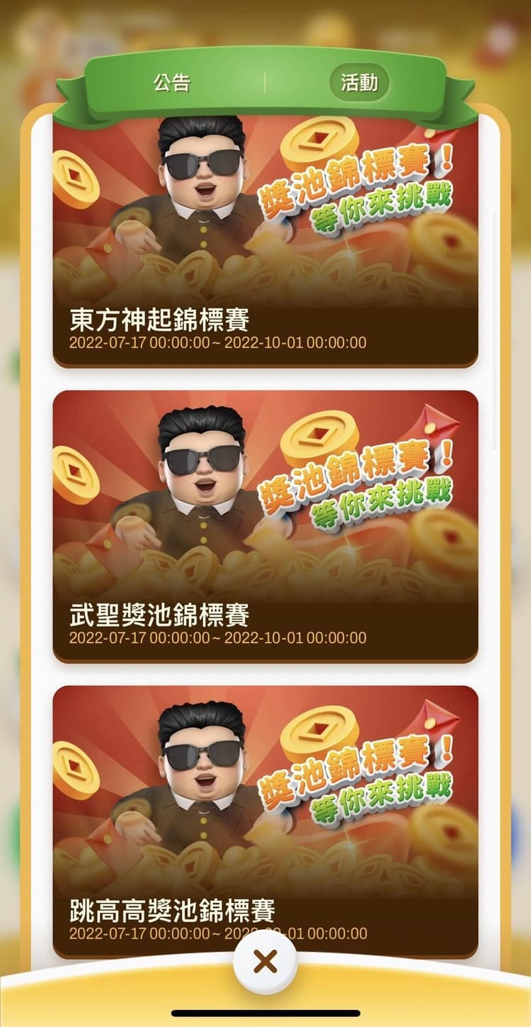 金爸爸獎池錦標賽的活動