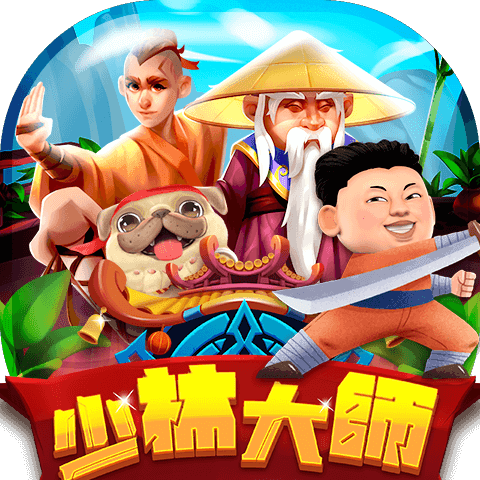 少林大師