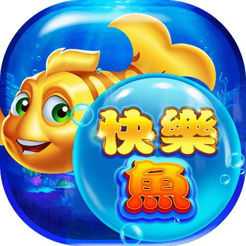 快樂魚