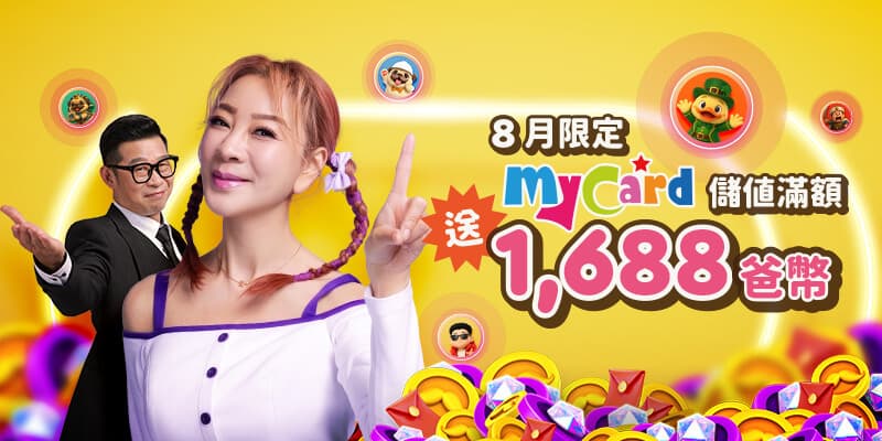 MyCard 加碼送