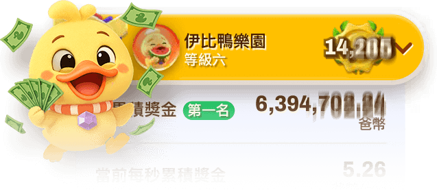 秒速累積獎金