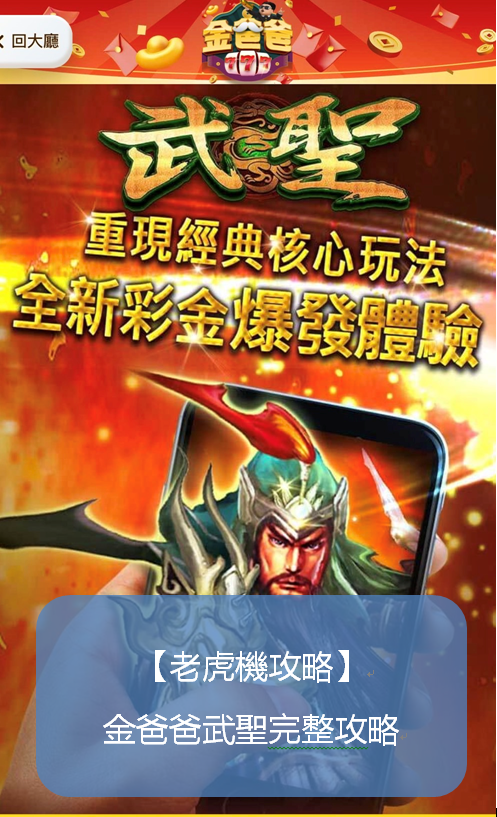 金爸爸武聖完整攻略