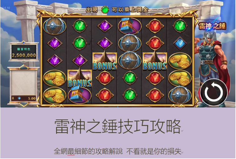 RSG電子雷神之錘