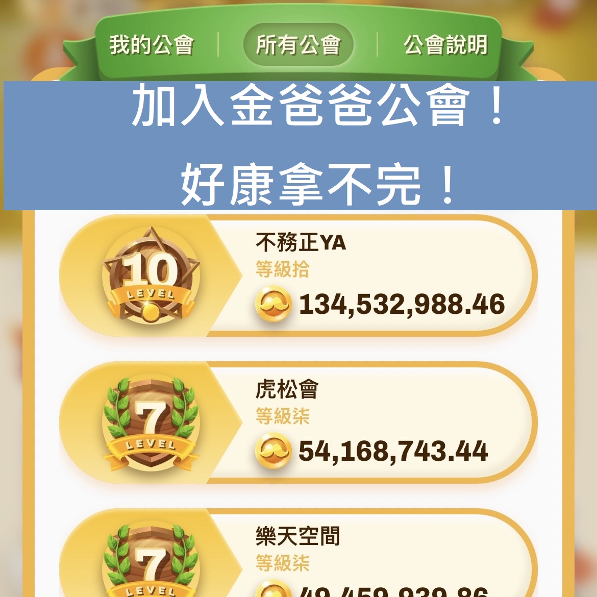 金爸爸遊戲中公會列表