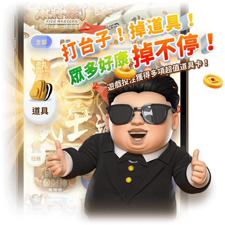 金爸爸打台活動