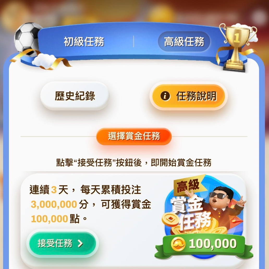 金爸爸賞金任務