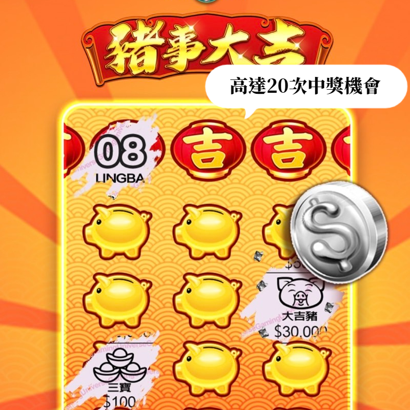 豬事大吉