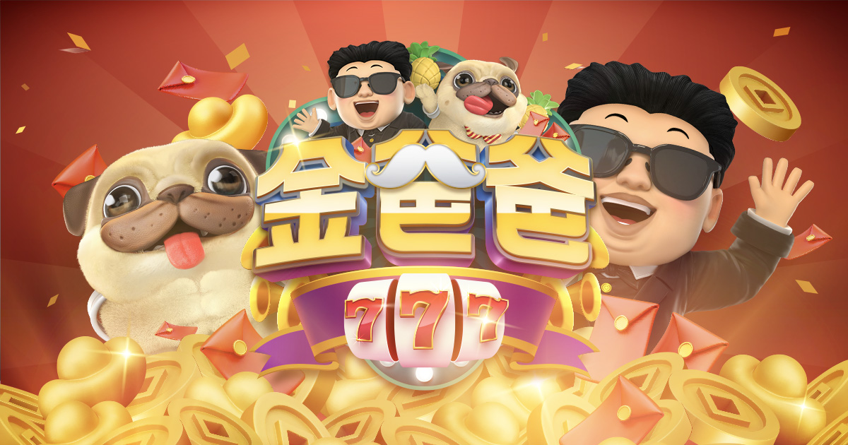 金爸爸娛樂城官方網站 | 全台首創秒開 LINE 娛樂城與社交博弈平台指南